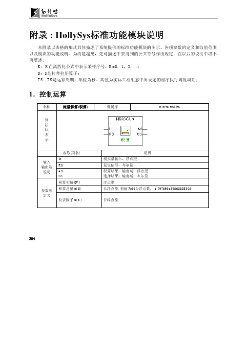 和利时标准模块说明