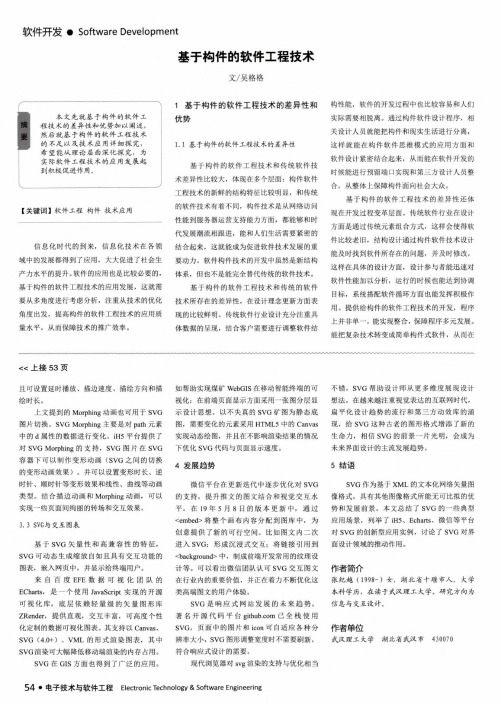 基于构件的软件工程技术