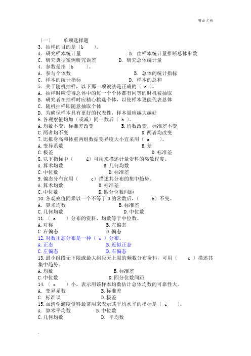 医学统计学试题和答案