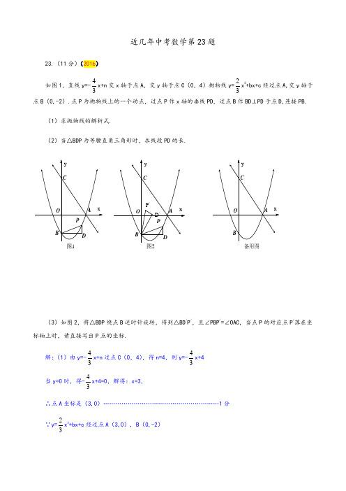 题型：河南近几年中学考试数学第23题(新颖)