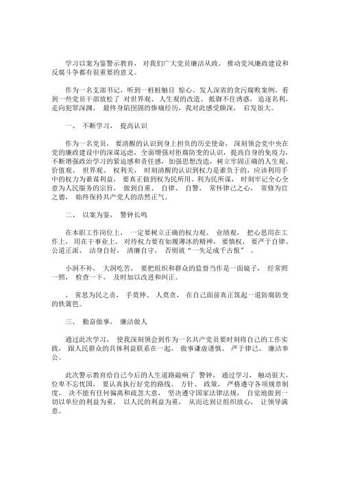 最新三个以案警示教育心得体会 三个以案心得体会