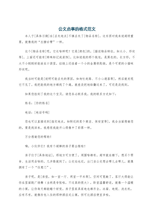 公文启事的格式范文