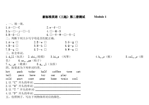 新标准英语(三起)第二册测试题