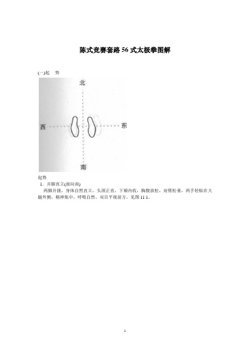 陈式竞赛套路56式太极拳图解