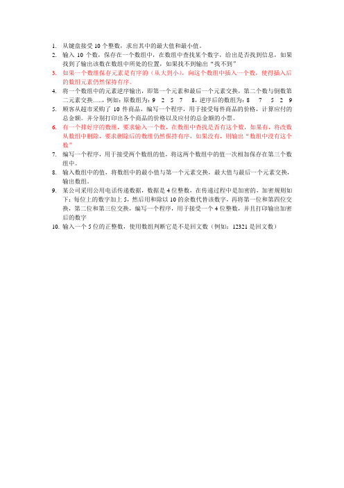 Java基础——数组练习题