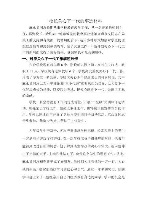 校长关怀同志的先进材料  雷亚娟