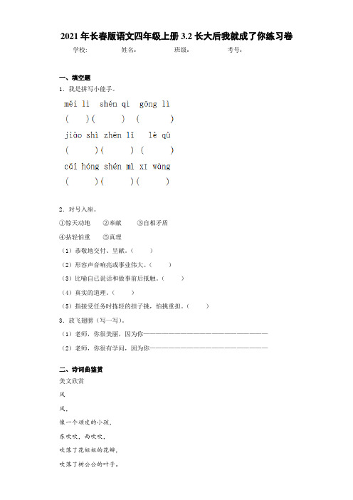 2021年长春版语文四年级上册3.2长大后我就成了你练习卷