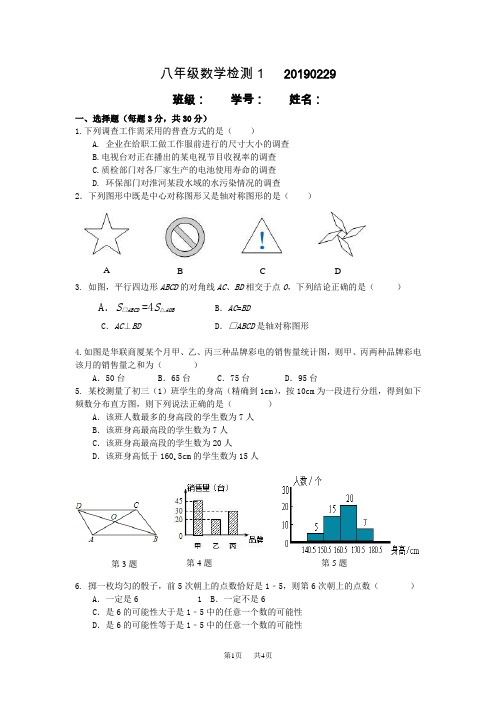 苏科版八年级下数学周考试卷(1)