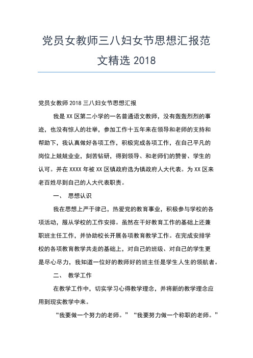 2019年最新最新教师思想汇报范文:把爱心全部播撒给学生思想汇报文档【五篇】 (2)