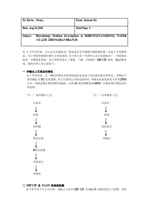 最新中山微生物报告