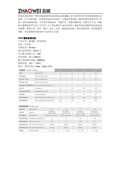 微型直线电机产品技术参数与定制开发服务