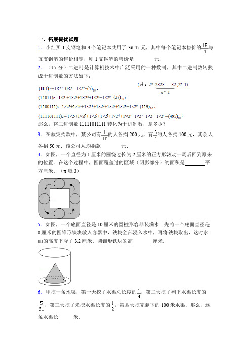 【精选】小学六年级上册数学奥数题带答案图文百度文库