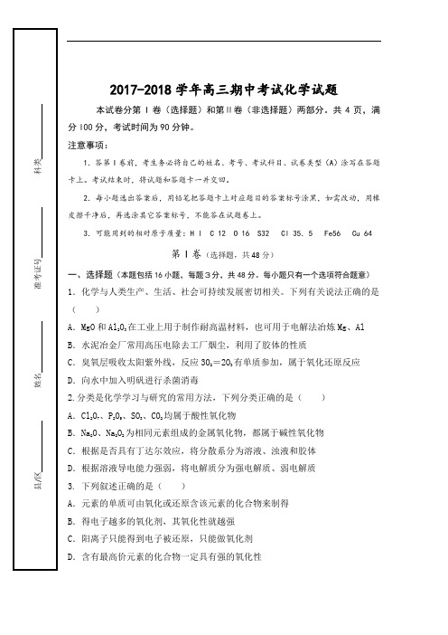 山东省桓台第二中学2017-2018学年高三上学期期中考试化学试题 Word版含答案