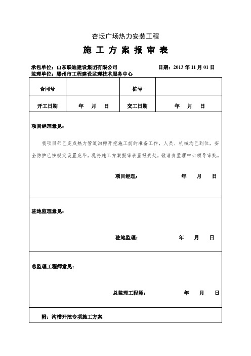 1开工报审表