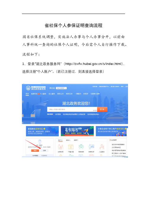 省社保个人参保证明查询流程