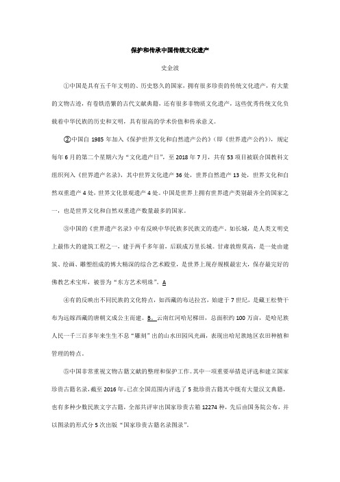 《保护和传承中国传统文化遗产》阅读答案及解析