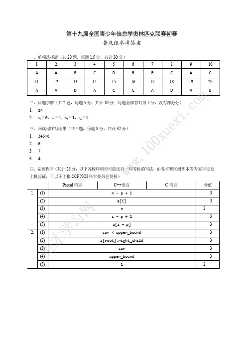 NOIP2013普及组初赛参考答案