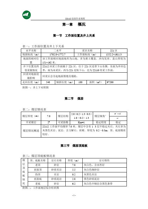 综采低位放顶煤作业规程