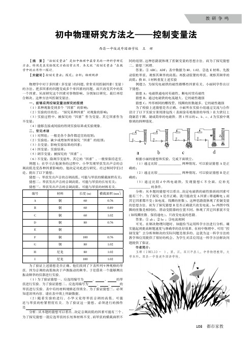 初中物理研究方法之——控制变量法