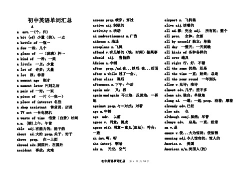 中考英语复习：人教版初中英语单词汇总(人教版)