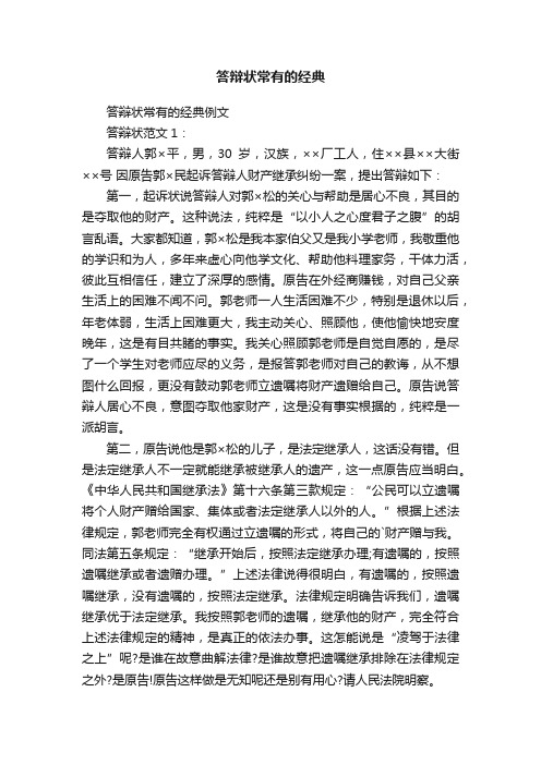 答辩状常有的经典