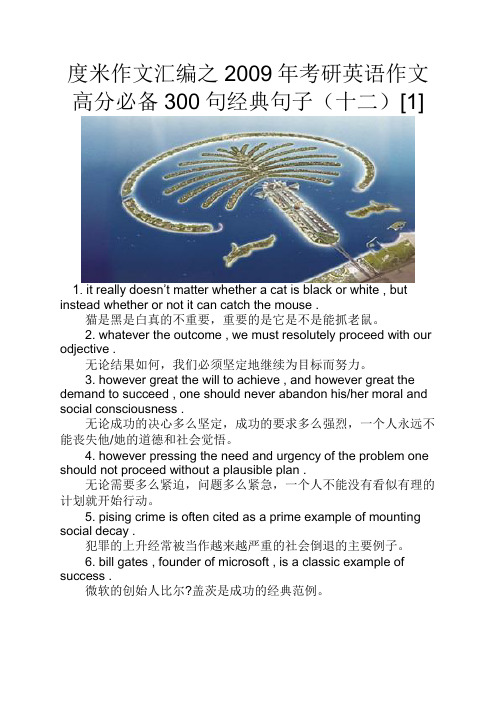 度米作文汇编之2009年考研英语作文高分必备300句经典句子十二[1]