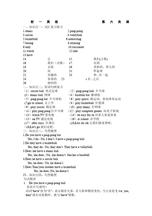 人教版七年级上册英语 单元知识点总结+练习