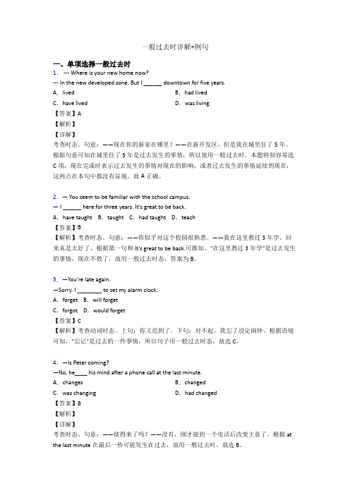 一般过去时详解+例句