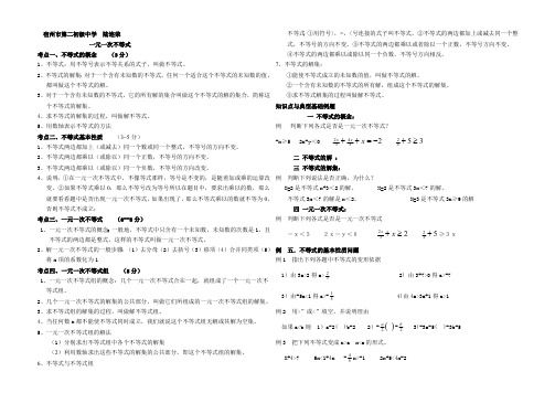 一元一次不等式知识点及典型例题(最新整理)