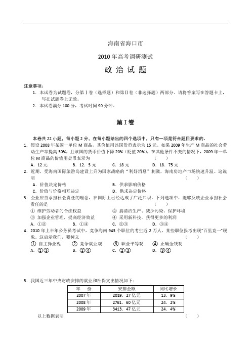 海南省海口市高考调研测试(政治)doc