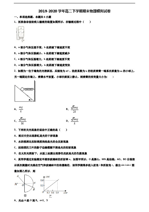 2020学年山东省烟台市新高考高二物理下学期期末学业质量监测试题