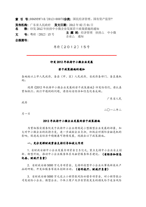 印发 扶持中小微企业发展若干政策措施的通知