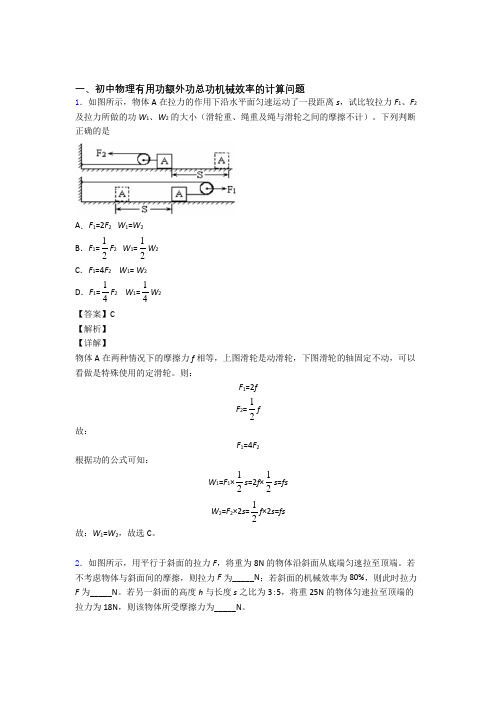 2020-2021物理二模试题分类汇编——机械效率的计算综合