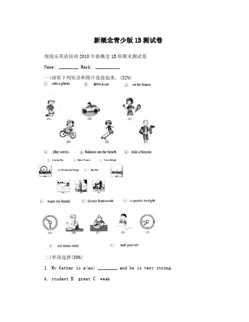 新概念青少版1B测试卷