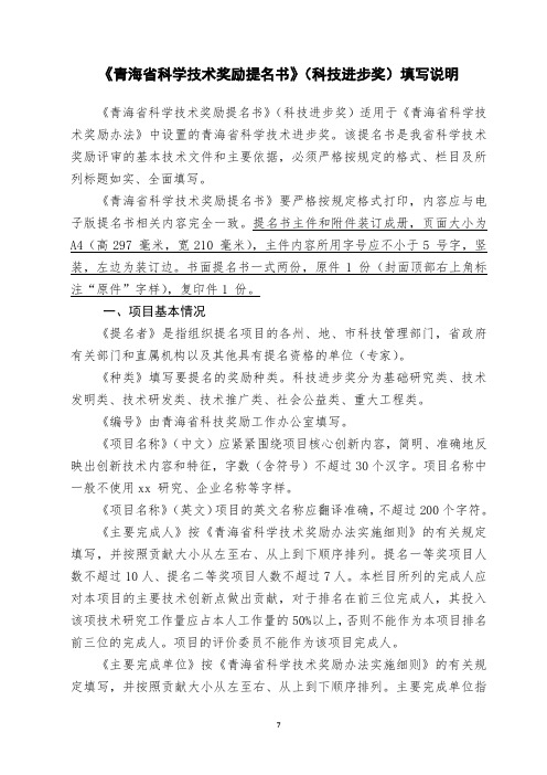 《青海省科学技术奖励提名书》(科技进步奖)填写说明