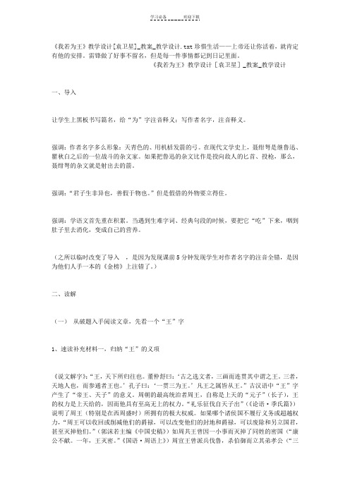 《我若为王》教学设计 教案教学设计