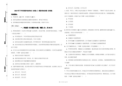 2019年下半年国家司法考试(试卷二)模拟考试试卷 含答案