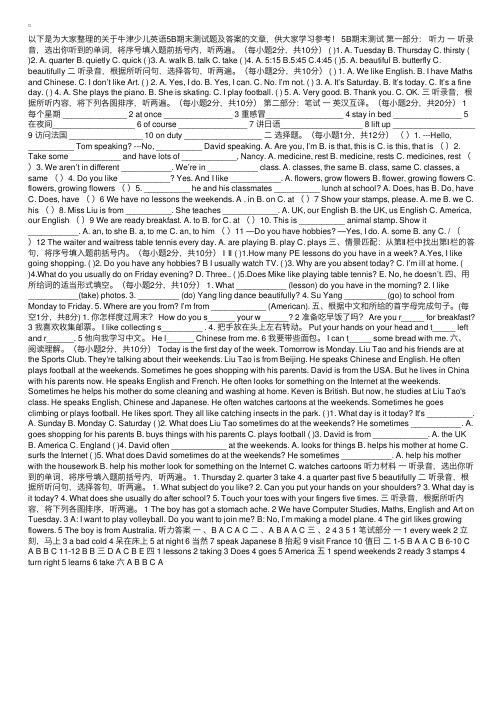 牛津少儿英语5B期末测试题及答案