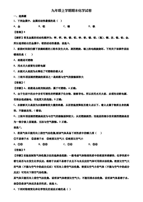 ┃精选3套试卷┃2019届合肥市九年级上学期期末达标测试化学试题