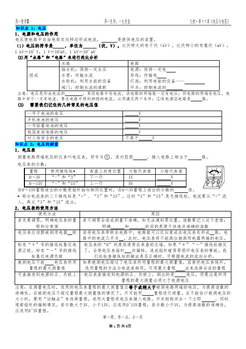 九年级物理16章知识点