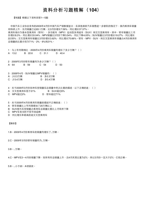 资料分析习题精解（104）