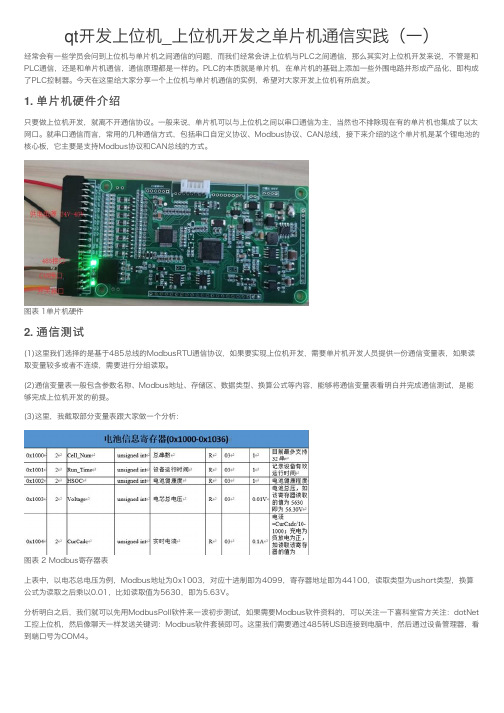 qt开发上位机_上位机开发之单片机通信实践（一）