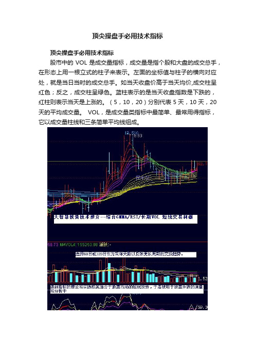 顶尖操盘手必用技术指标