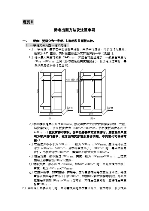 家具标准出图方法及注意事项