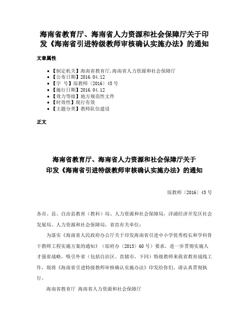 海南省教育厅、海南省人力资源和社会保障厅关于印发《海南省引进特级教师审核确认实施办法》的通知