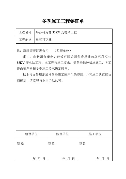 冬季施工工程签证单