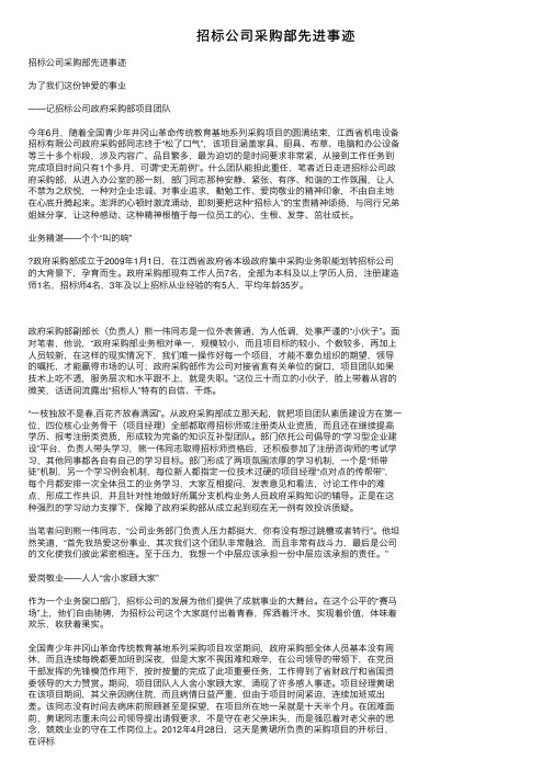 招标公司采购部先进事迹