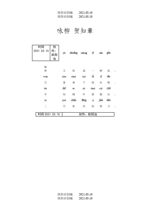 咏柳(带拼音)