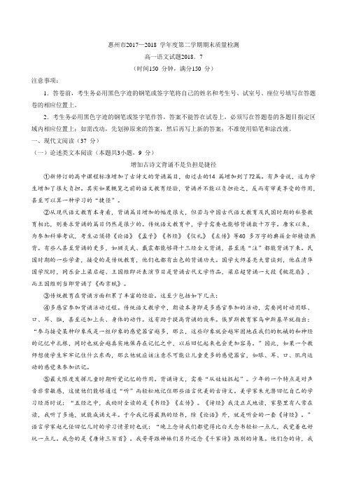 【全国市级联考Word版】广东省惠州市2017-2018学年高一下学期期末质量检测语文试题