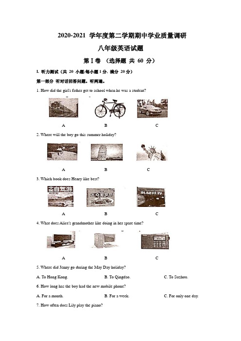 牛津译林版2020-2021学年初二英语下册期中测试卷及答案